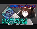 【MTGアリーナ】ジトメガネきりたんのMTGファンデッキ動画【非情なソムノファージ】