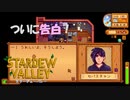 【スターデューバレー ~Stardew Valley~】ゆっくり実況 #13【１年目秋７日～１５日】