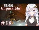 ［Dead Space Remake］帰ってきたあかりのドキ★ドキ石村survival＃18［VOICEROID実況］