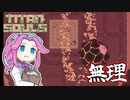 TITANSOULSやるよ　vs目球【VOICEVOX実況】