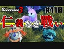 スーパープレイを語りながらゼノブレイド3を実況プレイ　♯110