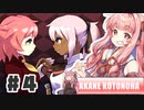 PART4 魔女と人形のあま～い日常【ウィッチエクスプローラー】VOICEROID実況(ボイスロイド実況)