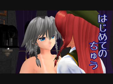 【紳士向けMMD】咲夜さんと美鈴のはじめてのちゅう　←レミリア「はじめてじゃないだろ！」