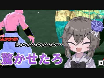 【DBTB】魔人です。えっへへへへ