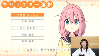 【ゆるキャン△】ゲーム実況してみた！