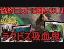 【MTGアリーナ：スタンダード】おかわりを最も上手く使うデッキ！大量に血を生み出すラクドス吸血鬼！【エルドレインの森】