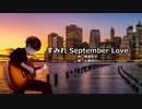 【AIナクモ】すみれ September Love【NEUTRINOカバー】