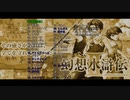 ゆっくり幻想水滸伝Ⅱ～アイテムコンプリートの旅Part31