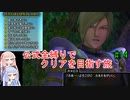 【ドラクエ11S】公式全縛りでクリアを目指す旅#14【ボイロ実況】