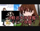 E6-3切り抜きW軽巡大井旗艦でタイガー演習【反攻上陸！ノルマンディー上陸作戦】（艦これ）