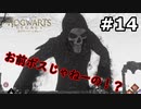 【初見実況】闇の魔術を使いたくない男のホグワーツ・レガシー【#14】