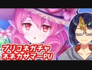 【プリコネガチャ動画】やっぱりネネカは強キャラ？ネネカサマーPU挑戦【小窓屋巧弥/プリンセスコネクト！Re:Dive】