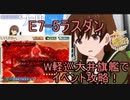 E7-5ラスダン切り抜きW軽巡大井旗艦で（ノルマンディー上陸作戦【反攻上陸！ノルマンディー上陸作戦】(艦これ)
