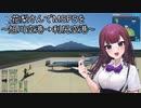 花梨さんでMicrosoft Flight Simulatorを～旭川空港→利尻空港～【MSFS】