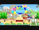【ゆうえんち夢物語】　ぼくが ここの「えんちょー」なのだ！　その１７【ずんだもん実況プレイ】