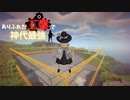 【マインクラフト実況】ありふれた工業で神代最強part10【ボイスロイド実況】【ゆっくり実況】