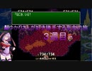 【聖剣伝説3】AIゆかりさんが好き勝手する聖剣の旅(３週目) part.11