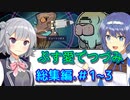 総集編+ #1~3ぷす愛でつづみ「モー惑星に行くわ！」[Oxygen Not Included Spaced Out!]