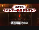 【Hammerwatch:AE】あかりと†ハンマー城のドラゴン† Part7【VOICEROID実況】