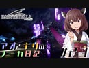 【ハーヴェステラ】アオとキリのノーカ日記#23【VOICEROID実況プレイ】