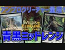 【MTGアリーナ：スタンダード】大釜でカウンターばら撒きながらアンブロ付与！厄介な生物大量採用の青黒ミッドレンジ！【エルドレインの森】