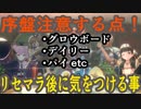 【レスレリ】リセマラが終わって序盤に注意すべき所3選？【アトリエシリーズ】