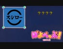 だーれだ？