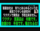 23・9・24朝　ワクは命を守るものでは無い。