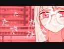 センシュ・アリティ/可不
