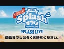 【ライブ配信】水着美女がナマ集結！in大磯Splashまつり