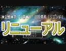 【記憶　第13幕　動作確認回】　視聴者様から頂いたゲームを実況プレイ