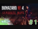 【バイオRE:4 DLC】謎の多い女エイダ #1