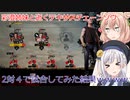 【The Texas Chain Saw Massacre】2対4で試合してみた結果ｗｗｗｗｗｗ（彩澄りりせ＆しゅお実況）