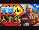 【マキちゃんの野望】軍団に任せて天下統一 #終【新生PK】
