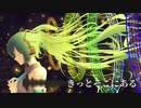 君と僕のモノローグ  / 初音ミク