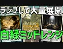 【MTGアリーナ：スタンダード】収穫祭の襲撃で踏み倒す！豆の木のワームが序盤のランプで使いやすい白緑ミッドレンジ！【エルドレインの森】