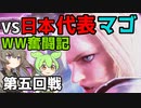 世界大会予選奮闘記.mp4【ずんだモダン部】