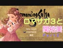 【iM@S架空戦記】ロマサガ３と関裕美　Part2