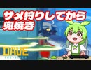 【ヌルヌルずんだもん】サメ狩りしてから兜焼き【DAVE THE DIVER#2】