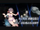 2023 夏イベ 前段 船団護衛！輸送航路防衛線 E2-2