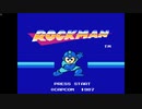 くそこーひーの初代ロックマン part1 ファイヤーマン