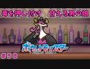 【#ポケモンSV】メロメロにさせる男の娘も甘えたい【#キチキギス】