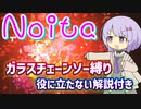 【Noita】やけくそガラスチェーンソー
