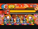 太鼓の達人 Wii Uば～じょん！ - さかさま世界 [オート] (かんたん)