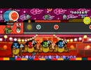 太鼓の達人 Wii Uば～じょん！ - さかさま世界 [オート] (ふつう)
