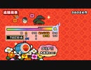 太鼓の達人 Wii Uば～じょん！ - さかさま世界 [オート] (むずかしい)