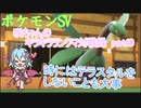 【ポケットモンスターSV】咲ちゃんのキラキラランクマ対戦録 part40【なんちゃってVOICEROID実況】
