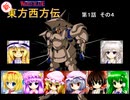【東方卓遊戯】 新東方西方伝 1-4 【ワースブレイド】