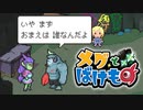 評議会のお偉いさんに正論ぶちかます魔物主人公【メグとばけもの】#5