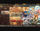 インペリアル サガ エクリプス BGM TGS記念スペシャルキャラガチャ300連+星アモルガチャ